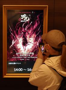 JAPON-TOKIO-NE ZHA 2-ESTRENO